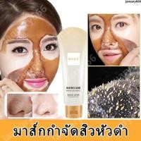 ราคา มาส์กกำจัดสิวหัวดำ มาส์กจมูกสิวหัวดำ มาร์คโคลน 80g ลอกสิวหัวดำ ลอกสิวเสี้ยน รูขุมขนสะอาด กระชับรูขุมขน ผิวแพ้ง่ายใช้ได้ (51404758695)