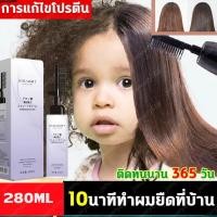 ราคา ไม่ต้องหนีบไม่ต้องยืด280ML เคราติน น้ํายายืดผม สารสกัดจากพืชบริสุทธิ์ ปลอดภัยค่ะ ยืดผม ครีมยืดผม ยายืดผม ใช้งานง่าย (42228016335)