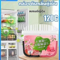 ราคา IMUTO ดับกลิ่นตู้เย็น ถ่านดับกลิ่นตู้เย็น 120g ดูดกลิ่น กลิ่บอับในตู้เย็น ถนอมอาหาร ดับกลิ่น ต้านเชื้อแบคทีเรีย เดลี่เฟร (54054510882)