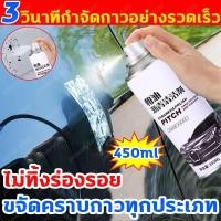 ราคา สามารถลอกคราบกาวได้ทุกแบบ ล้างคราบกาว ไม่ทำร้ายสีรถ ลบคราบกาว หลุดออกง่าย ไม่ทิ้งคราบ น้ำยาล้างกาว สเปรย์ล้างยางมะตอย (46004513886)