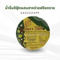 ราคา SauceZapp น้ำจิ้มซีฟู้ดฟรีซดรายผสมสาหร่ายอบแห้ง ขนาด 10 กรัม (46402780725)