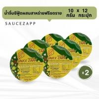 ราคา SauceZapp น้ำจิ้มซีฟู้ดฟรีซดรายผสมสาหร่ายอบแห้ง ขนาด 10 กรัม 12กระปุก (53602759313)