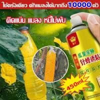 ราคา สเปรย์ครั้งเดียว ดึงดูดแมลงวันต่อเนื่อง 6 เดือน กับดักแมลงวันทอง สารล่อแมลงวันทอง สเปรย์กาว ล่อแมลงวันทอง (27383935891)