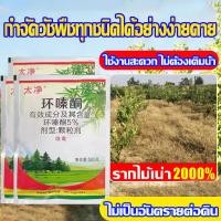 ราคา สารกำจัดวัชพืช ยาฆ่าวัชพืช500g ยากำจัดต้น สารกำจัดกอไผ่ กำจัดต้นไม้ ยาคุมหญ้า น้ำยากำจัดวัชพืช สารกำจัดต้น (40218350713)