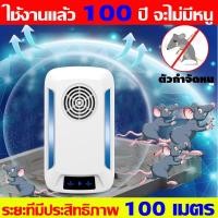 ราคา ไล่หนูออกจากบ้านได้ 100 เครื่องไล่หนู ไล่แมลงอัลตราโซนิกรอบทิศทาง ไล่หนู ปกป้องสุขภาพของครอบครัว เครื่องไล่ยุง ที่ไล่หนูไฟฟ้า แมลงวัน ตุ๊กแก (29432856857)