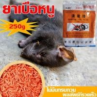 ราคา ยาเบื่อหนู เหยื่อกำจัดหนู เหยื่อหนู ยาฆ่าหนู หนูชอบ ตายแห้ง เหมือนแท่ง ยาฆ่าหนู ผสมธัญพืชที่หนูชอบ บรรจุเม็ดเต็ม (26526893846)