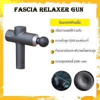ราคา ปืนนวดไฟฟ้า เครื่องนวดผ่อนคลายกล้ามเนื้อไฟฟ้า พกพาสะดวก ขนาดเล็กไม่เปลืองพื้นที่ นวดได้ทุกที่ (21931862111)