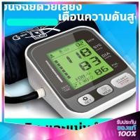 ราคา เครื่องวัดความดันต้นแขน มีเสียงไทยแจ้งเตือน แม่นยำสูง มาตรฐานการแพทย์ หน้าจอใหญ่ อ่านง่าย รุ่นใหม่ล่าสุด รับประกันความ (57355901675)