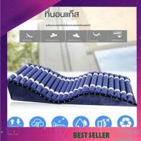ราคา ที่นอนลมสำหรับผู้ป่วยติดเตียง แถมเบาะลมรองนั่ง (46104090509)