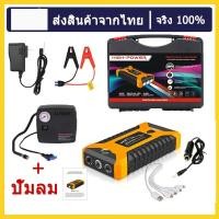 ราคา จั๊มสตาร์ทรถยนต์ฉุกเฉินพร้อมปั๊มลมในตัว ใช้เป็นแบตสำรองรถยนต์ ที่พ่วงแบตรถยนต์ ตัวจั๊มสตาร์ท ครบจบในเครื่องเดียว (24147538452)