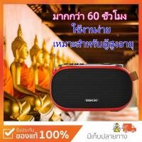 ราคา วิทยุฟังธรรมะ พร้อมแบตเตอรี่ชาร์จได้ ฟังยาวนาน (57503451719)