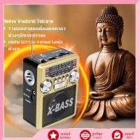ราคา วิทยุธรรมะ FM AM MP3 รวมเพลงสวดมนต์ เพลงบุญ ดนตรีพุทธผ่อนคลาย ฟังได้นาน (52555609906)