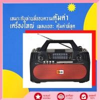 ราคา วิทยุ CKML วิทยุโซล่า 3 ระบบ FM AM USB MP3 SD Card บลูทูธ พกง่าย เล่นต่อเนื่องหลายชั่วโมง (52055626838)