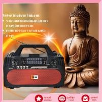 ราคา วิทยุพกพาฟังธรรมะ นิทานชาดก ธรรมบท เพลงพระ ฟังเพลงธรรมะเพราะๆ เพลงพระสไตล์ป๊อป ทำให้จิตใจสงบ (49205618923)