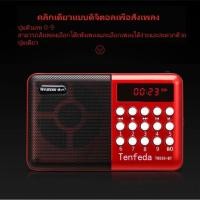 ราคา วิทยุธรรมะราคาประหยัด ปุ่มใหญ่ เสียงดัง รวมบทสวดและเทศนาธรรม (47104513891)
