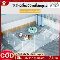 ราคา คอกกั้นแมว คอกกั้นสัตว์เลี้ยง คอกกระต่าย และ สัตว์เล็ก พับจัดเก็บได้DIY พร้อมส่ง (28300421778)