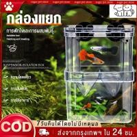 ราคา ตู้ปลาจุดอะคริลิกล่องแยกสองชั้นกล่องฟักปลาหางนกยูงปลาสวยงามกล่องเพาะพันธุ์ปลาต่อสู้กล่องประเทศไทยคลังสินค้าจัดส่ง24ชั่วโ (25229940825)