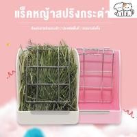 ราคา รางใส่หญ้า แบบหนีบ พร้อมตัวล็อคยึดกรง shobi ราคาถูก ที่ให้อาหารกระต่าย รางใส่หญ้ากระต่าย (25330634788)