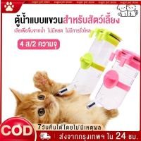 ราคา ที่ให้น้ำติดกรง ที่ให้น้ำแบบแขวนกรง จุกให้น้ำ (28550402157)