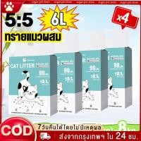 ราคา ทรายแมว 6ลิตร ผสมเบนโทไนท์ คริสตัล ไร้ฝุ่น ไม่ติดเท้า แถมฟรี สะอาดยั่งยืน (29084719122)