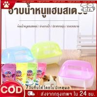 ราคา ห้องน้ำหนูแฮมสเตอร์ ห้องนอนหนูแฮมสเตอร์ ห้องน้ำเม่นแคระ (24680247113)