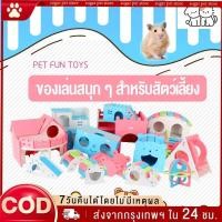 ราคา ของเล่นหนู ของเล่นแฮมสเตอร์ ของเล่นกระรอก ชิงช้าหนู ม้ากระดกหนู สะพานหนู เตียงหนู (29100170295)