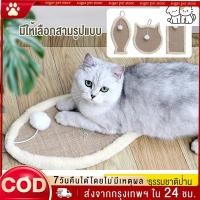 ราคา ที่ข่วนเล็บแมว ที่ลับเล็บแมว ขนาด แต่ละแบบขนาดไม่เท่ากัน อุปกรณ์สำหรับสัตว์เลี้ยง แผ่นลับเล็บ ของเล่นแมว (25130998713)