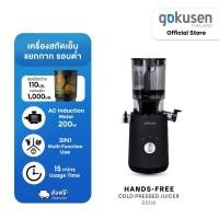 ราคา เครื่องสกัดน้ำผลไม้รอบต่ำ Gokusen รุ่น Slow JuicerExtra Large Rotating Feed Chute Gs300 (54951799057)