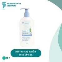 ราคา Siriraj Mild Shampoo ศิริราช มายด์แชมพู สูตรพิเศษอ่อนโยนต่อหนังศีรษะ ปราศจากซิลิโคน ขวดปั๊ม ชนิดเติม (46800706424)