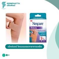 ราคา 3M Nexcare Coban Tan First Aid เน็กซ์แคร์ โคแบนเทปพันแผลยืดหยุ่น พันกระชับกล้ามเนื้อบรรเทาอาการเคล็ด บวม ช้ำ (24440621708)