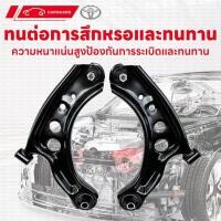 ราคา ปีกนกล่างโตโยต้า วีออส ปีกนก TOYOTA VIOS ปีกนกล่าง ลูกหมาก TOYOTA โตโยต้า VIOS วีออส ปี2013 (29513422097)