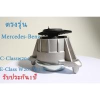 ราคา Mercedes BENZ ยางแท่นเครื่องW204 w212 W207 เบอร์2042404217ยี่ห้อ (25864975104)