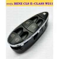 ราคา Mercedes Benzสวิตช์กระจกไฟฟ้าใหม่สำหรับรถเบนซ์ 2118213679 อะไหล่แต่งสีดำสำหรับ CLS63 CLS550 Mercedes Benz E200 E220 E250 (25315038988)