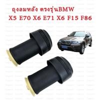 ราคา รับประกัน1ปืโช้คถุงลมหลัง ซ้ายขวาสำหรับBMW X5 E70 X6 E71 E72ปี20106 2014โช๊คถุงลมไฟฟ้าหลังสินค้าดีมีคุณภาพโช๊คถุงลมหลัง (25265081985)