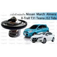ราคา วาล์วน้ำหล่อเย็น NISSAN MARCH ALMERA X TRAIL T31 TEANA J32 MR20 TIIDA (25215101486)