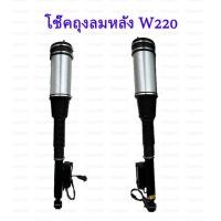 ราคา 1ชิ้นโช๊คถุงลหน้าหลังAir Suspension Mercedes Benz W220 SคลาสS280 S430 S500 S55 S600Airmatic Shock Strut โชเดอัพรถยนต์ (24265132371)