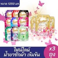 ราคา Fineline ไฟน์ไลน์ น้ำยาซักผ้า สูตรเข้มข้น ขนาด 1 250 มล น้ำยาซักผ้าไฟน์ไลน์ ขจัดคราบหนัก พร้อมส่ง (42161037189)