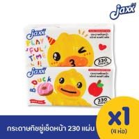 ราคา กระดาษทิชชู่ jaxx กระดาษทิชชู่เช็ดหน้า 230 แผ่น 1 หิ้ว ลายบีดัค ลิขสิทธิ์แท้จากฮ่องกง สุดน่ารัก (40111025375)