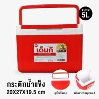 ราคา กระติกน้ำแข็ง เด็นกิ 1 8 ลิตร เล็กกว่ารูปนะคะ (54602052601)