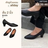 ราคา หัวแหลม 2 นิ้ว สีดำ รองเท้าคัทชูไซส์เยอะ 35 46 Black 2 UNTONE AP20BLK (7950889075)