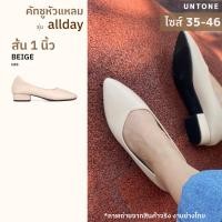 ราคา หัวแหลม 1 นิ้ว สีเบจ รองเท้าคัทชูไซส์เยอะ 35 46 Beige 1 UNTONE AP10BEI (19803874274)