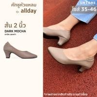 ราคา หัวแหลม 2 นิ้ว สีดาร์คมอคค่า รองเท้าคัทชูไซส์เยอะ 35 46 ส้น Dark mocha 2 UNTONE AP20DMO (11446618328)