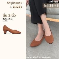 ราคา หัวแหลม 2 นิ้ว สีทอฟฟี่นัท รองเท้าคัทชูไซส์เยอะ 35 46 UNTONE Toffee Nut AP20TOF (9205971044)