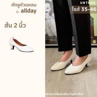 ราคา หัวแหลม 2 นิ้ว สีขาว รองเท้าคัทชูไซส์เยอะ 35 46 White 2 UNTONE AP20WHT (8775768176)