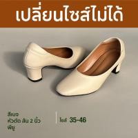 ราคา เปลี่ยนไซส์ไม่ได้ รองเท้าคัชชูหัวตัด 2 นิ้ว ไซส์เยอะ 35 46 สีเบจ พียู Beige SQ 2 UNTONE AS20BEI (23637759430)