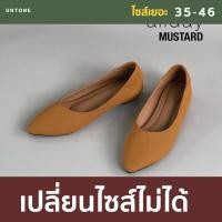 ราคา เปลี่ยนไซส์ไม่ได้ รองเท้าคัทชู ไซส์ใหญ่ 35 46 ส้น 0 5 นิ้ว ผ้านูบัค สีมัสตาร์ด Untone Mustard 0 5 (6450884143)