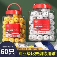 ราคา Peak New Materials 40 ลูกฝึกซ้อมมือสมัครเล่นสามดาว ลูกปิงปอง 60 ชิ้น ลูกเสริฟนักเรียน กระบอกใหญ่ (45458137394)