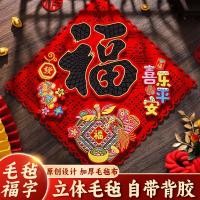 ราคา 2026 ปีเสือรู้สึกโชคดีตัวละครประตูสติกเกอร์เต็มกาวสักหลาด ฟู ตัวอักษรสติกเกอร์ปีใหม่ตกแต่งเทศกาลฤดูใบไม้ผลิซัพพลายสินค้าปีใหม่ภาพวาด 0อ้างอิง (53803805564)