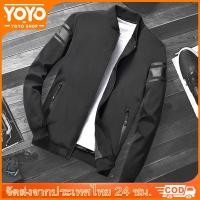 ราคา YOYO เสื้อแจ็คเก็ตผ้าร่ม งานดี ใส่สบาย 2025 (29673779628)
