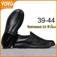 ราคา YoYo รองเท้าหนังผู้ชาย รองเท้าผู้ชายคุณภาพสูงสไตล์แฟชั่น รองเท้าแฟชั่น ผู้ชาย รองเท้าหนังแบบสวม (26172744403)